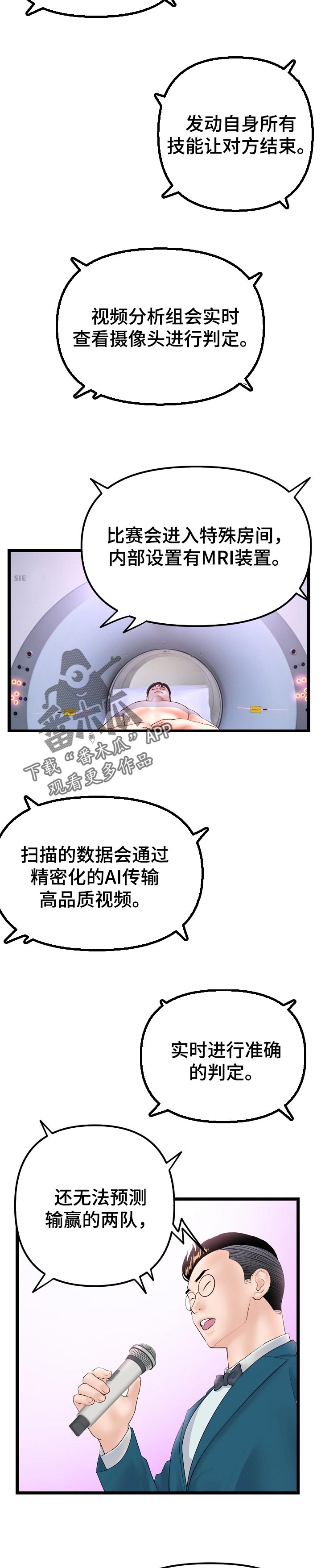 深夜网吧漫画,第89章：冷静分析3图
