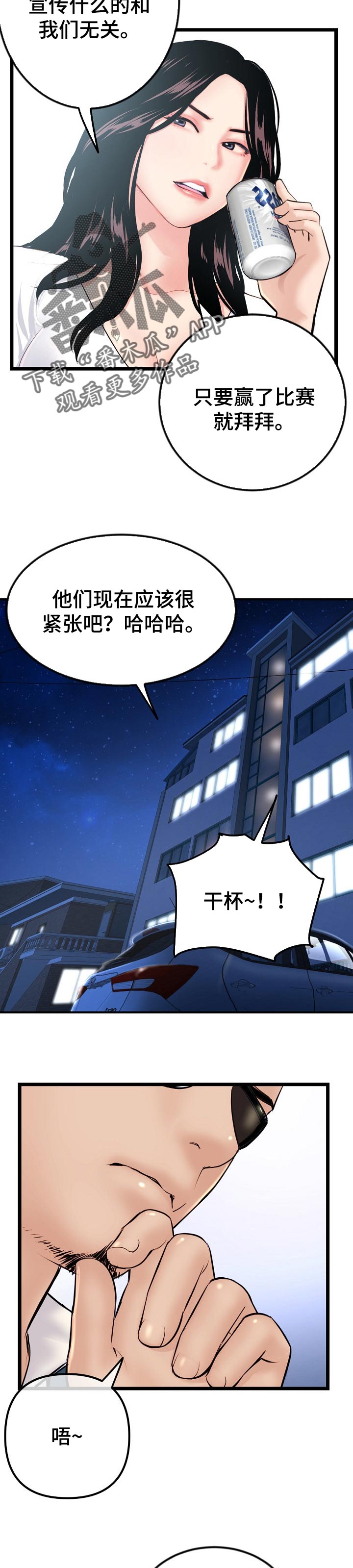 深夜网吧漫画,第97章：只要赢了比赛就好5图