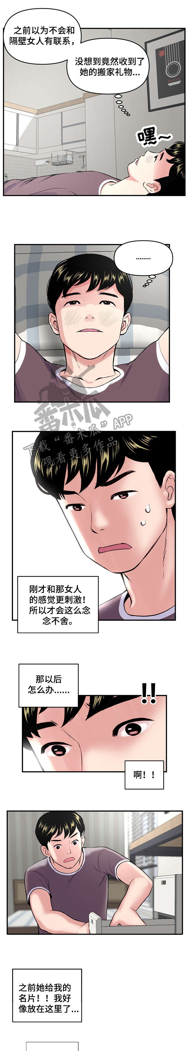 深夜网吧漫画,第4章：搞错1图