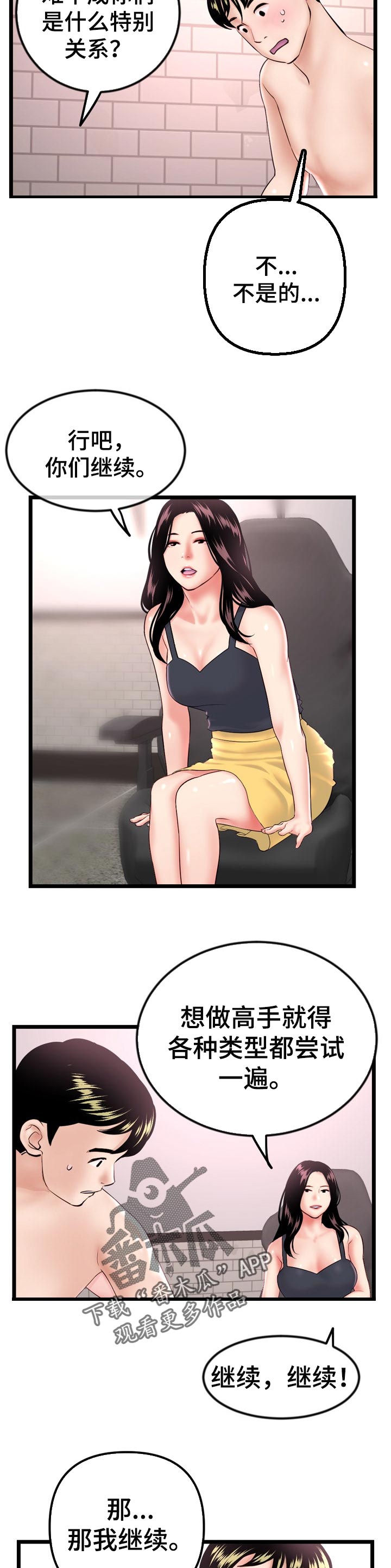 深夜网吧漫画,第71章：煽风点火3图