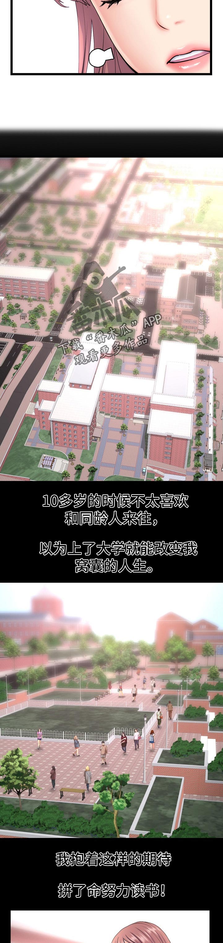 深夜网吧漫画,第66章：为我担心4图