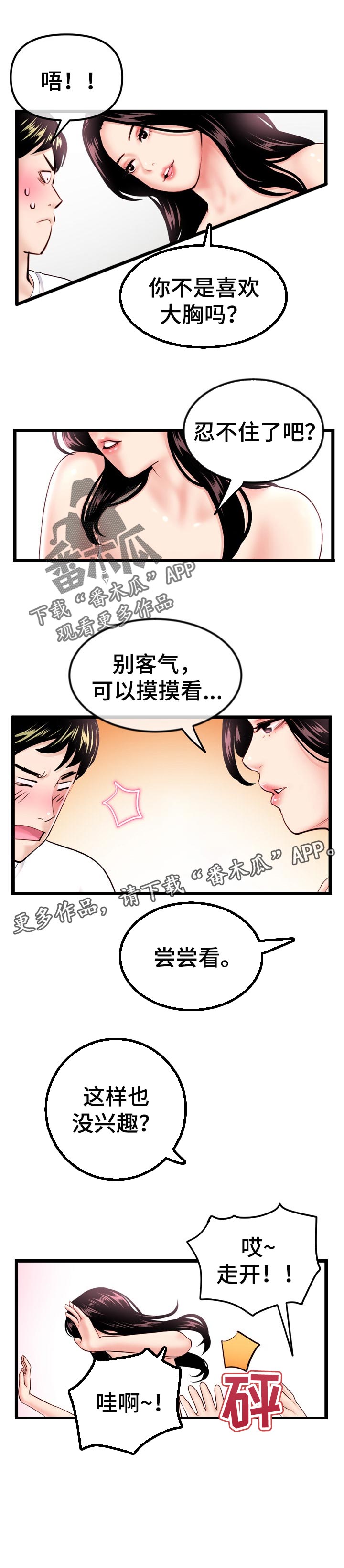 深夜网吧漫画,第72章：免疫3图