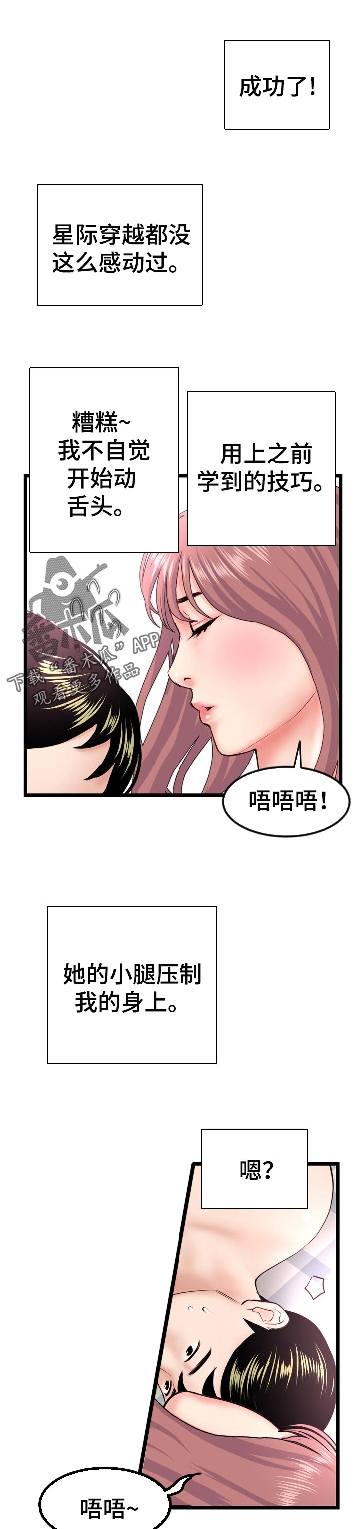 深夜网吧漫画,第79章：一定是陷阱1图