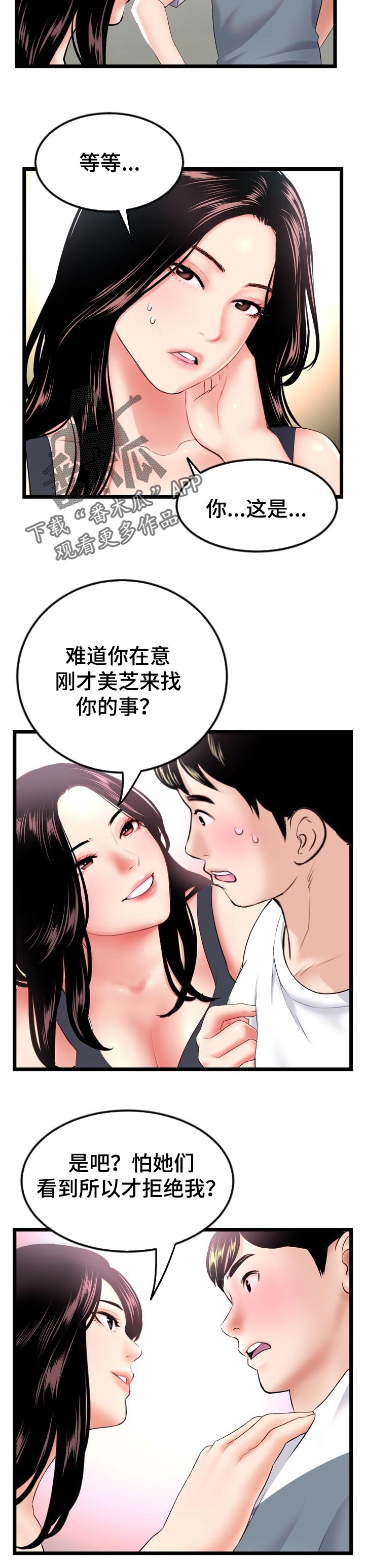 深夜网吧漫画,第75章：借口4图