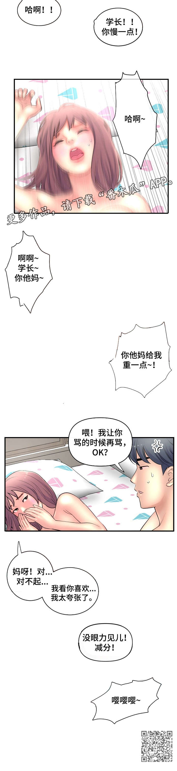 深夜网吧漫画,第12章：骂1图