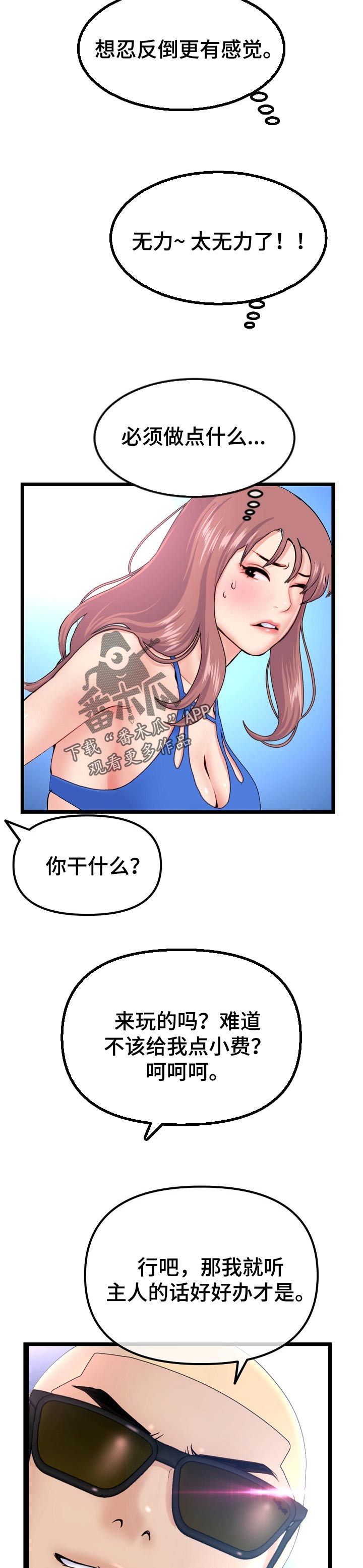 深夜网吧漫画,第106章：丘比特在找你5图
