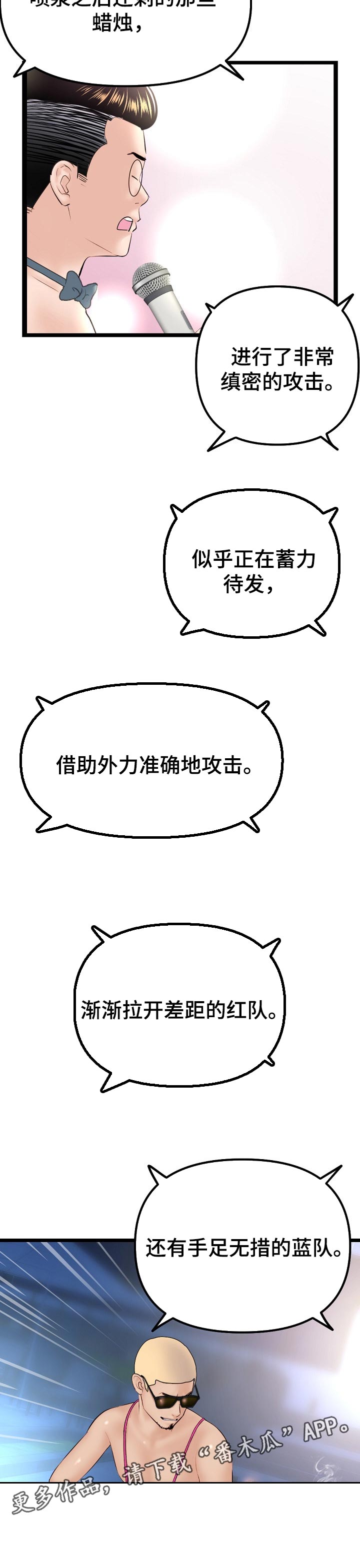 深夜网吧漫画,第105章：真正的技术4图