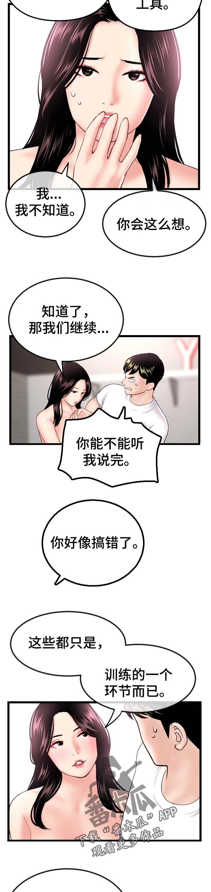 深夜网吧漫画,第73章：安慰2图