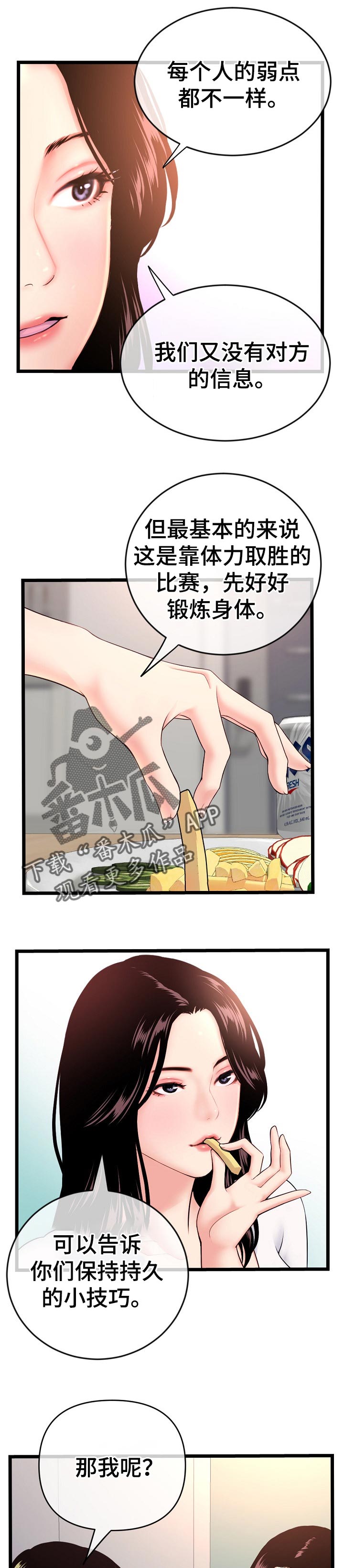 深夜网吧漫画,第41章：聚餐5图