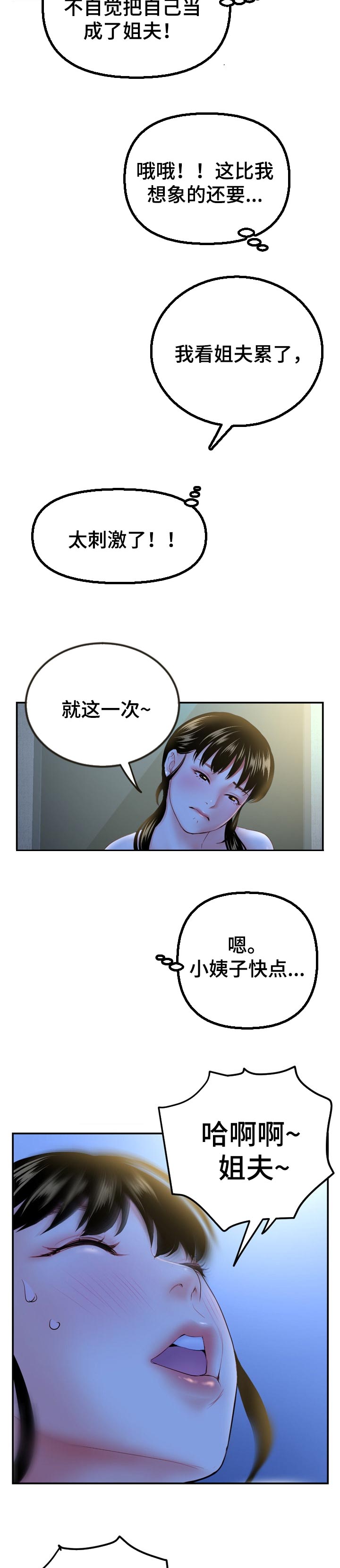 深夜网吧漫画,第91章：还有胜算3图