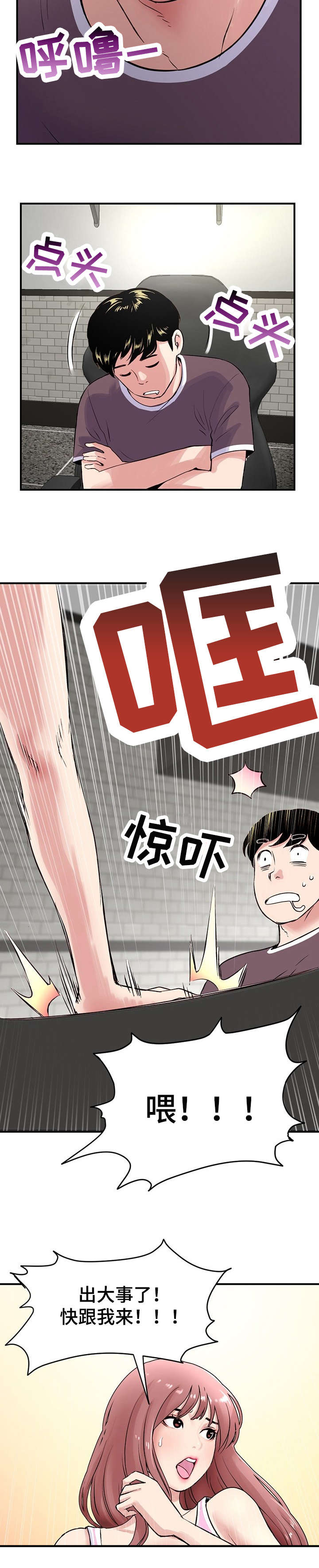 深夜网吧漫画,第1章：网吧2图