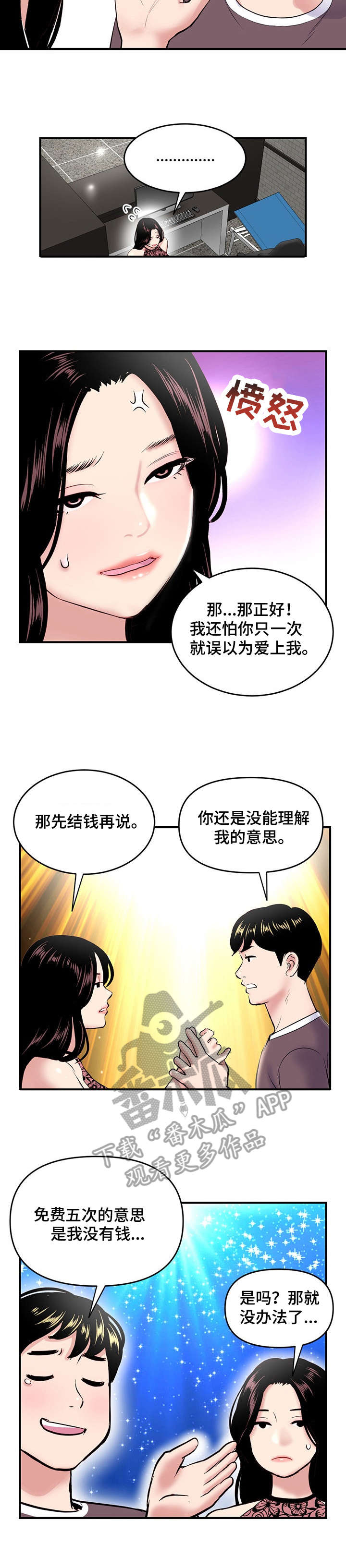 深夜网吧漫画,第7章：三十万4图