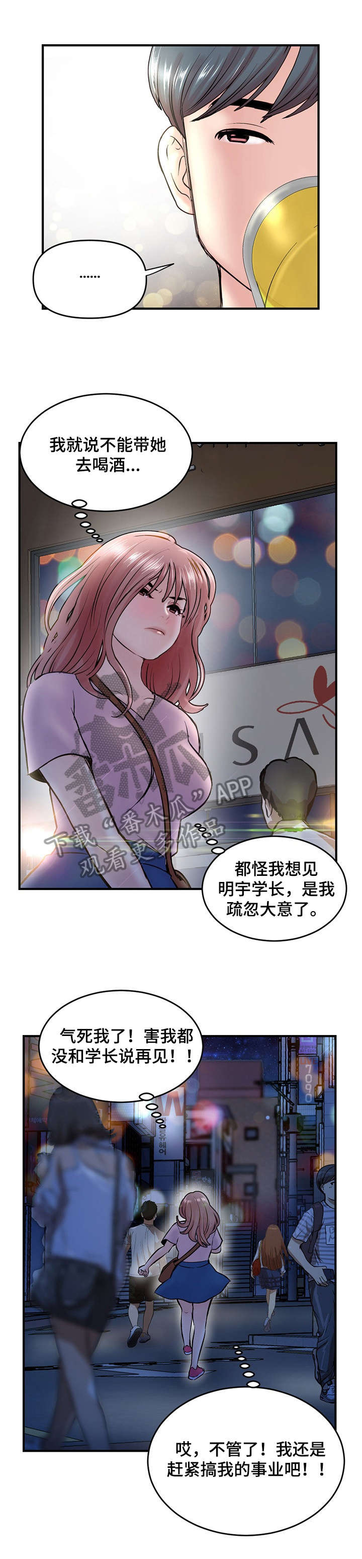 深夜网吧漫画,第6章：慢走3图