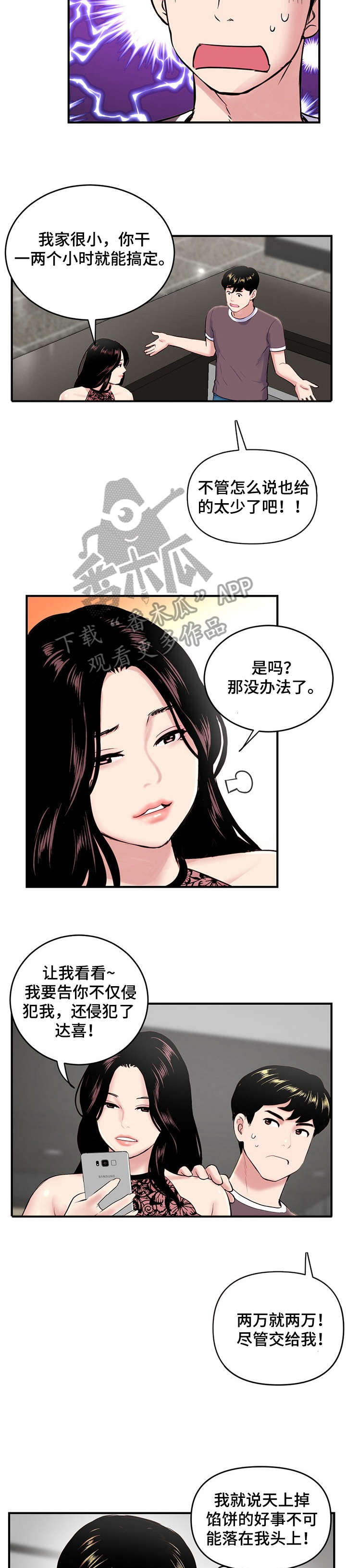 深夜网吧漫画,第7章：三十万1图