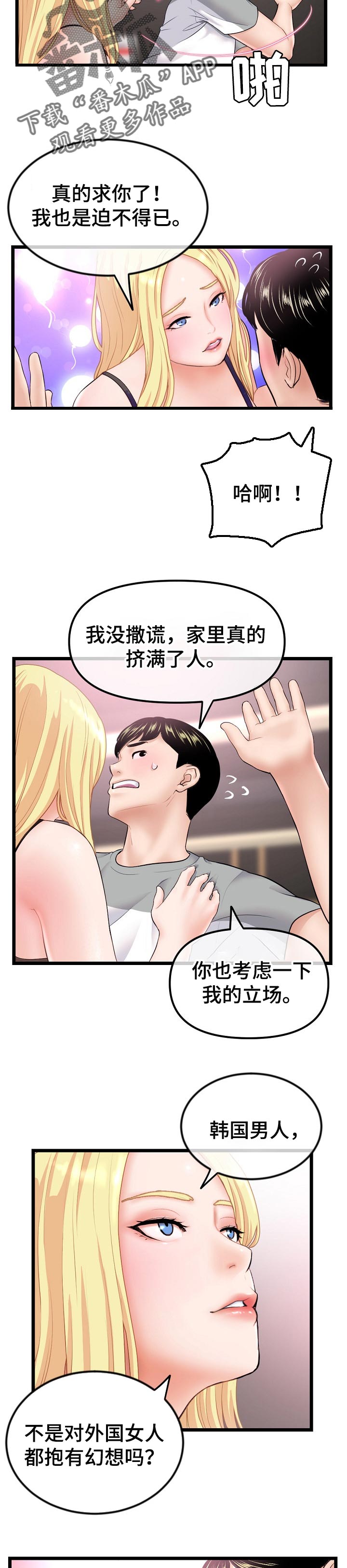 深夜网吧漫画,第55章：这样也不行吗2图
