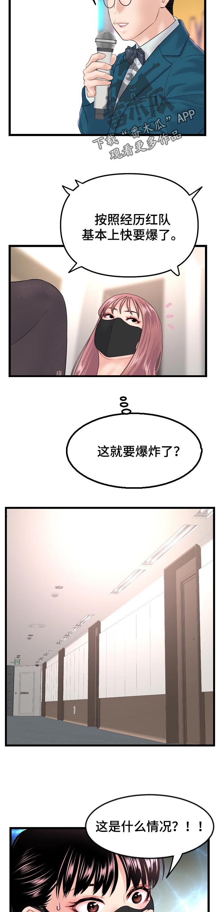 深夜网吧漫画,第87章：多重技术3图