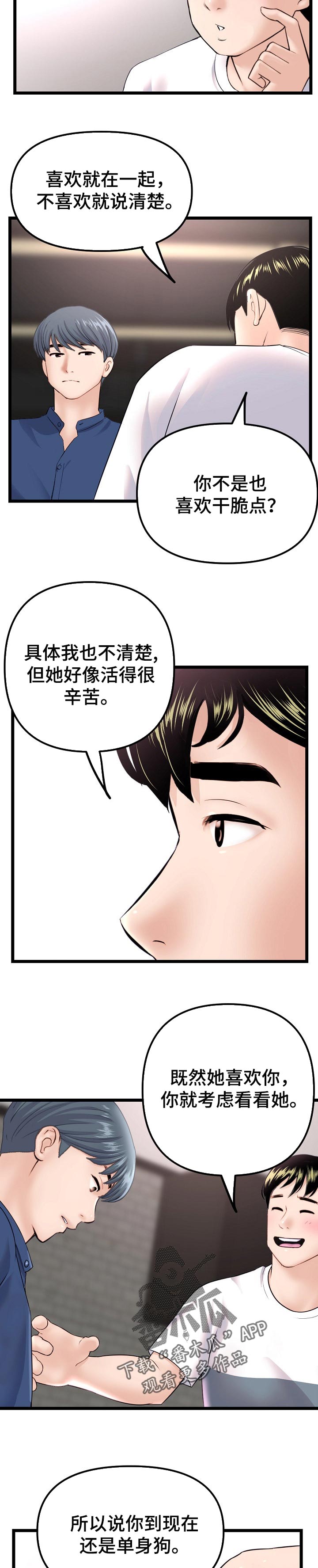 深夜网吧漫画,第65章：等级评价2图
