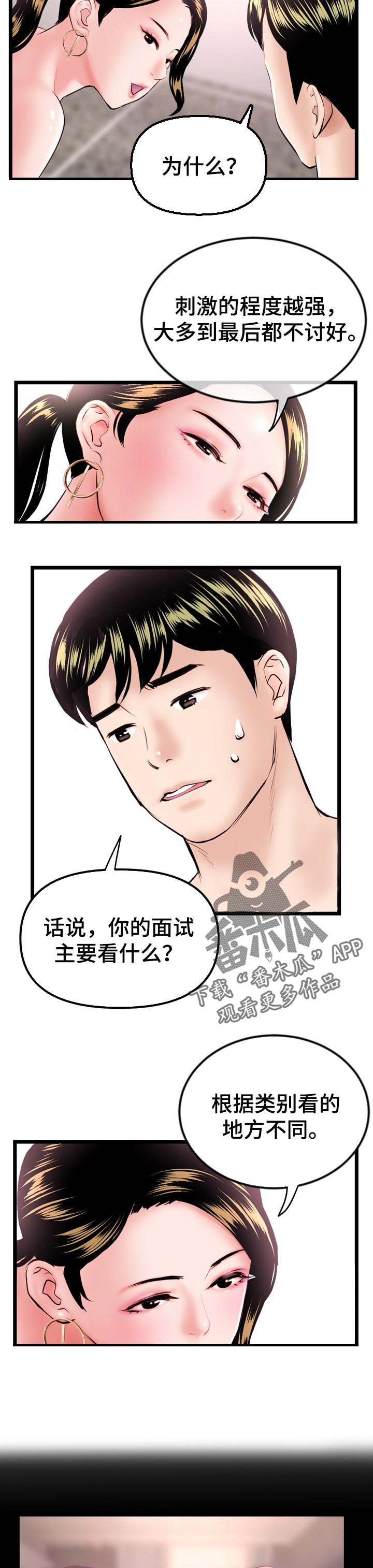 深夜网吧漫画,第69章：我来判断1图