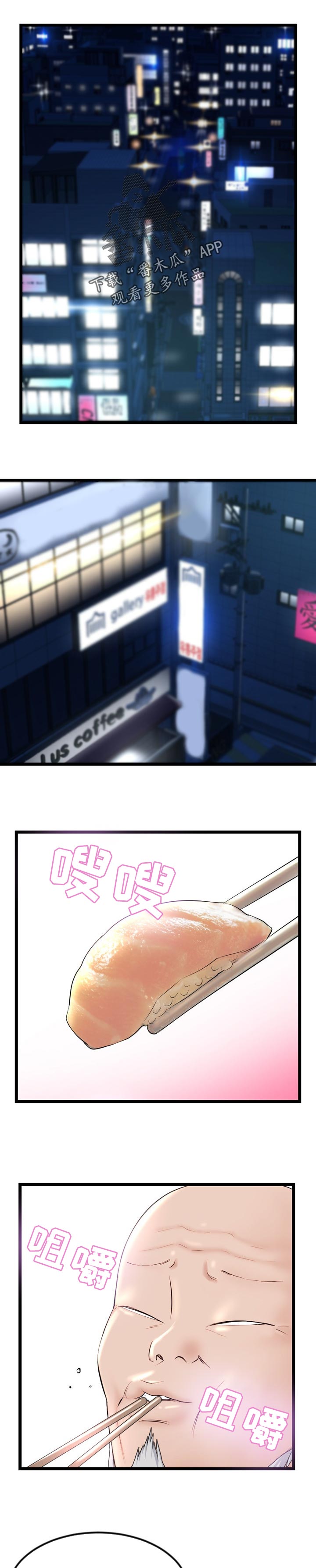 深夜网吧漫画,第76章：技巧训练1图