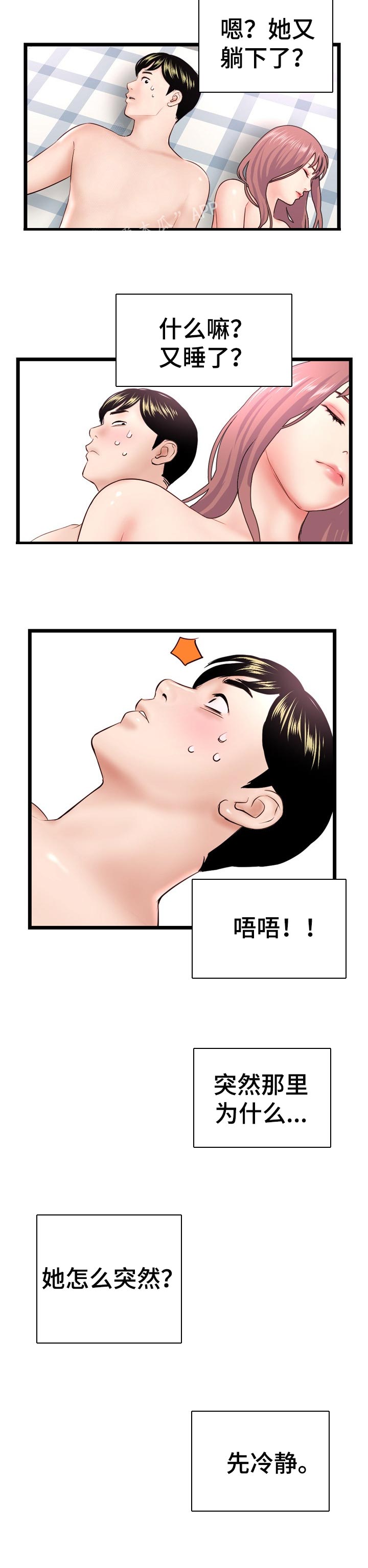 深夜网吧漫画,第79章：一定是陷阱4图