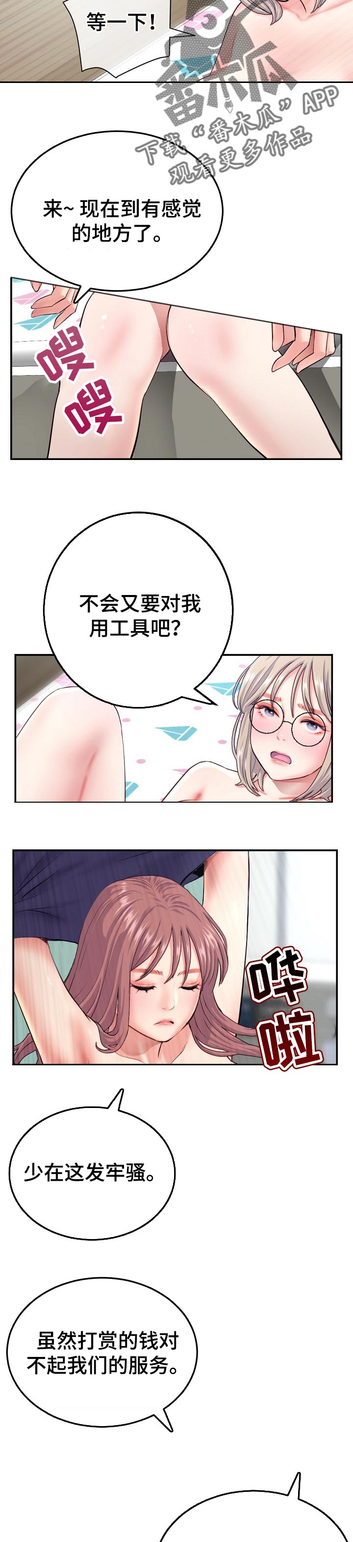 深夜网吧漫画,第39章：把柄1图
