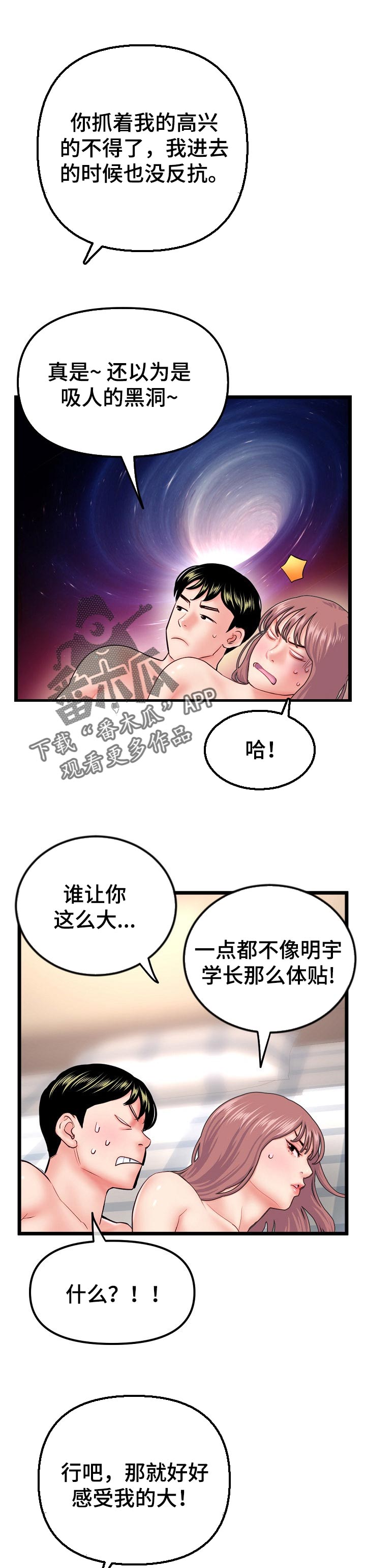 深夜网吧漫画,第80章：桃园结义4图