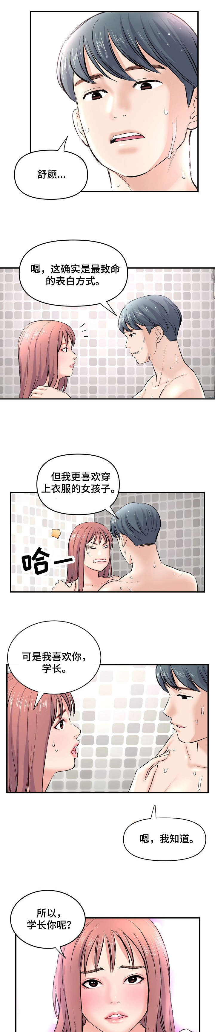深夜网吧漫画,第11章：道歉1图