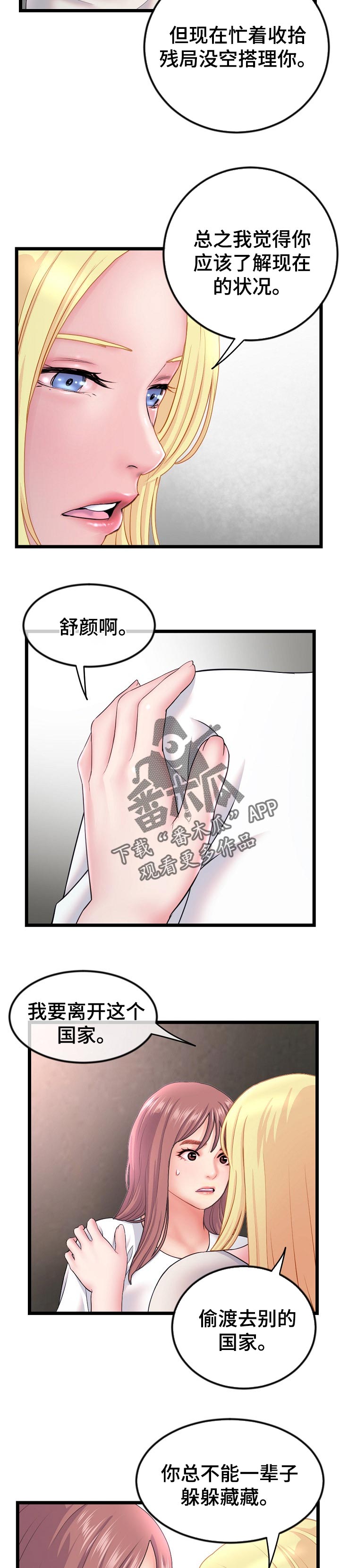 深夜网吧漫画,第61章：逃走3图