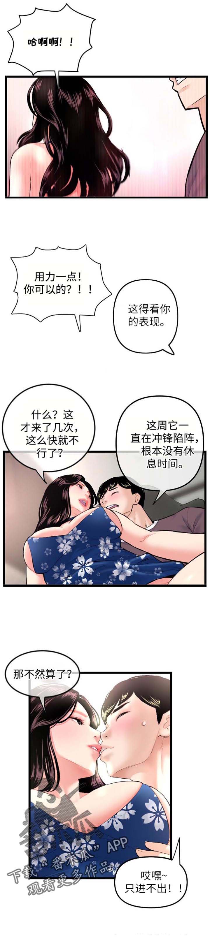 深夜网吧漫画,第26章：直播间5图