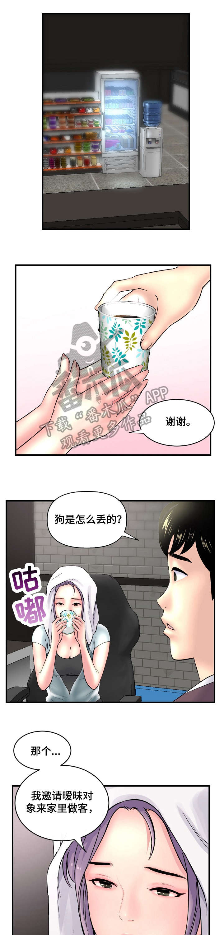 深夜网吧漫画,第13章：下雨3图