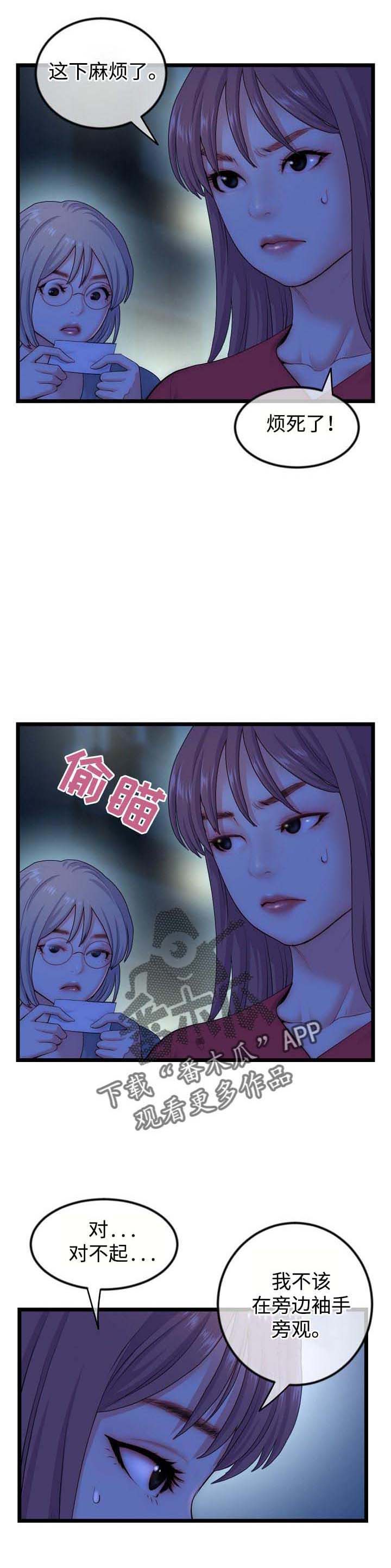 深夜网吧漫画,第25章：一起直播5图