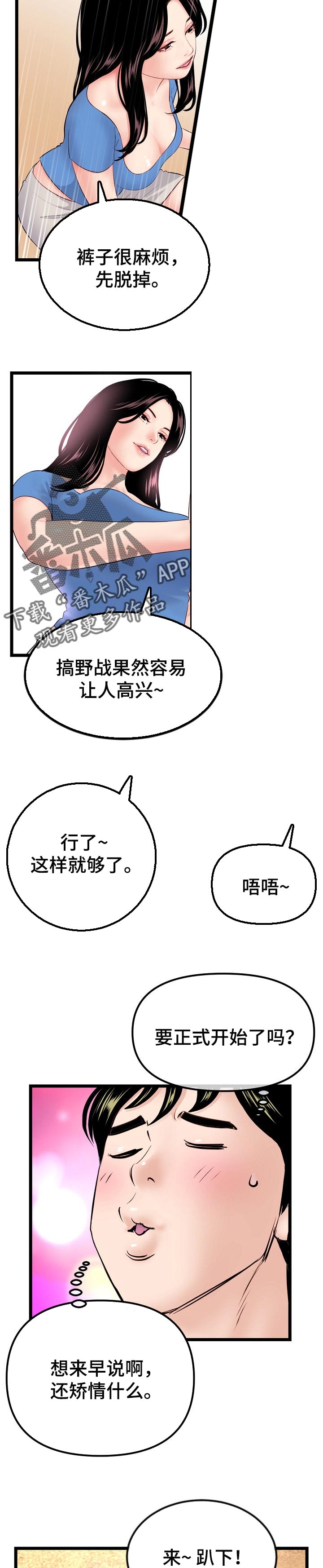 深夜网吧漫画,第98章：铁砂掌3图