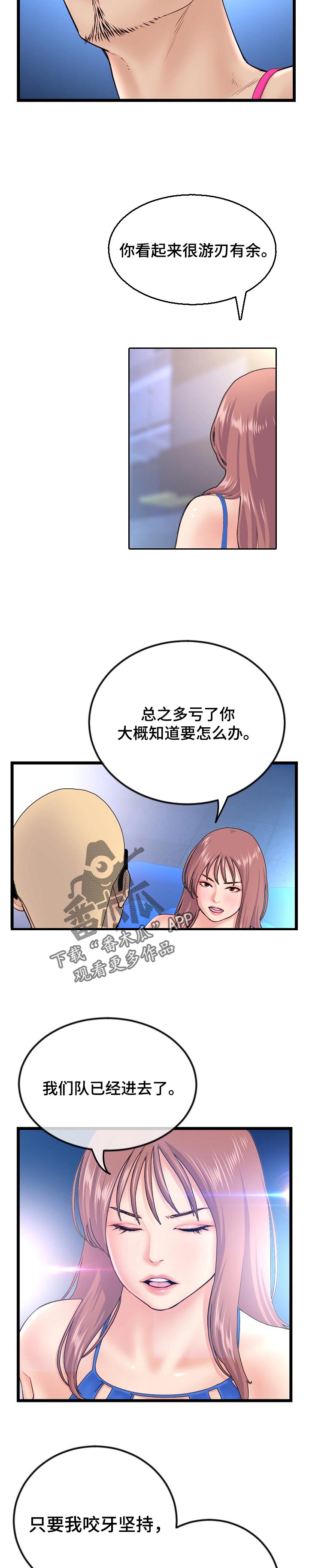 深夜网吧漫画,第104章：手足无措2图