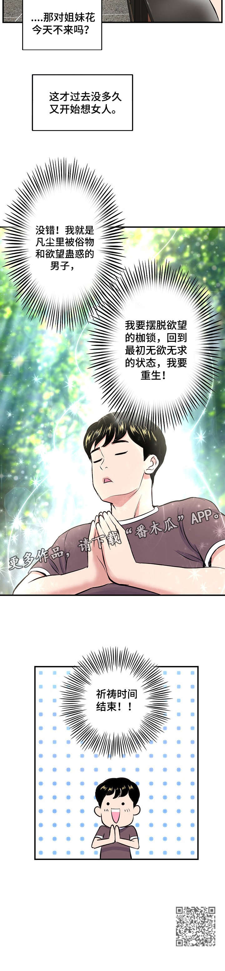 深夜网吧漫画,第6章：慢走1图