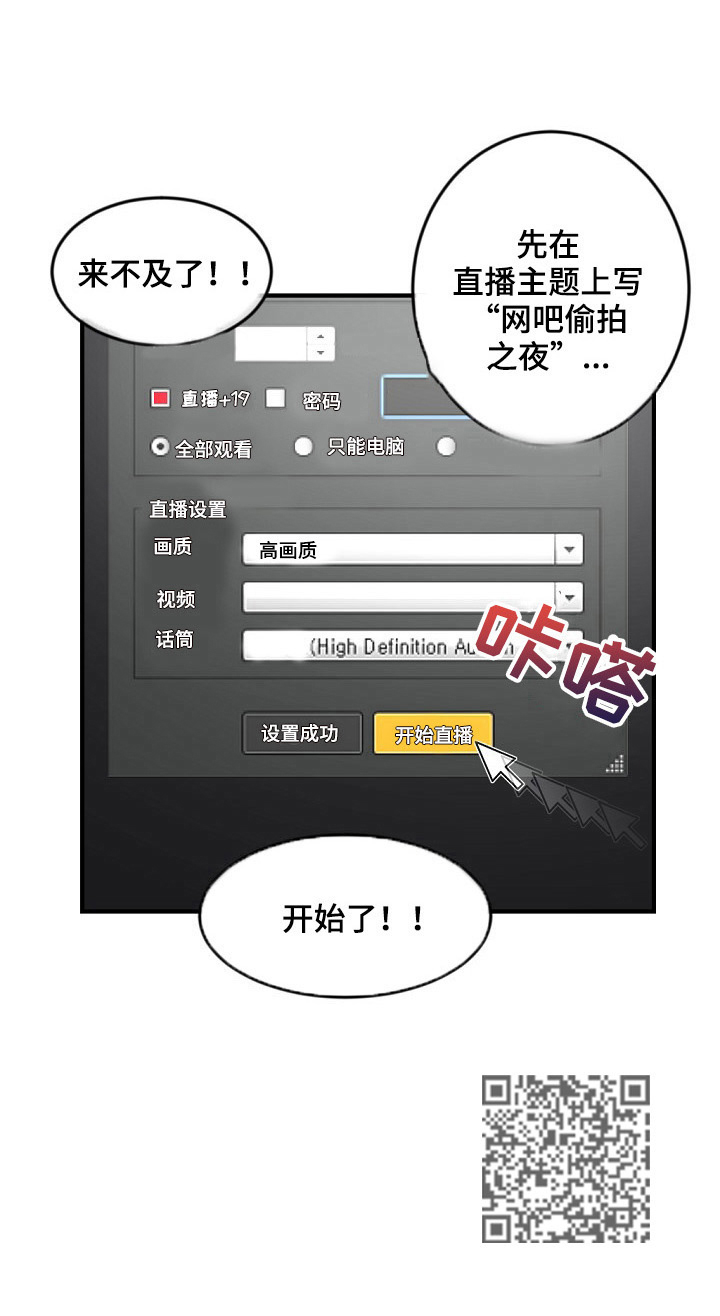 深夜网吧漫画,第19章：开始了1图
