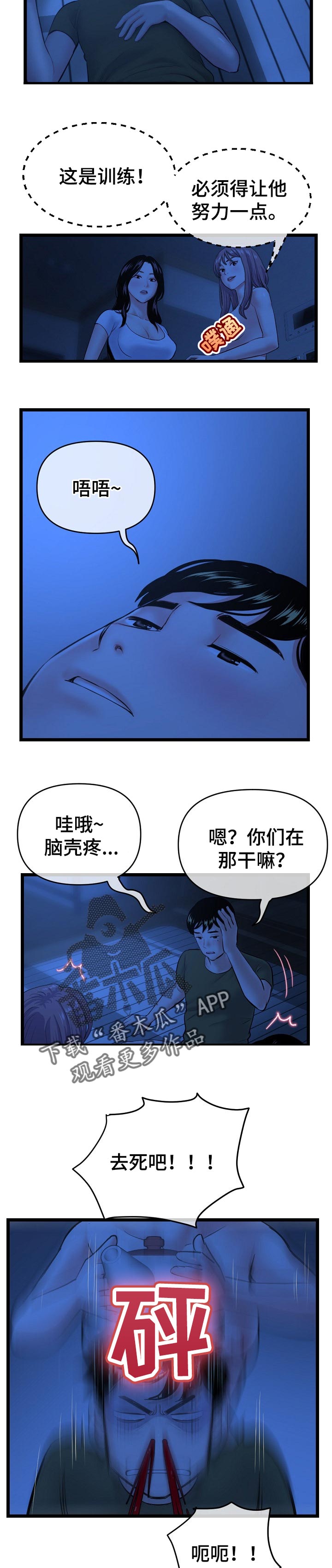 深夜网吧漫画,第46章：示范3图