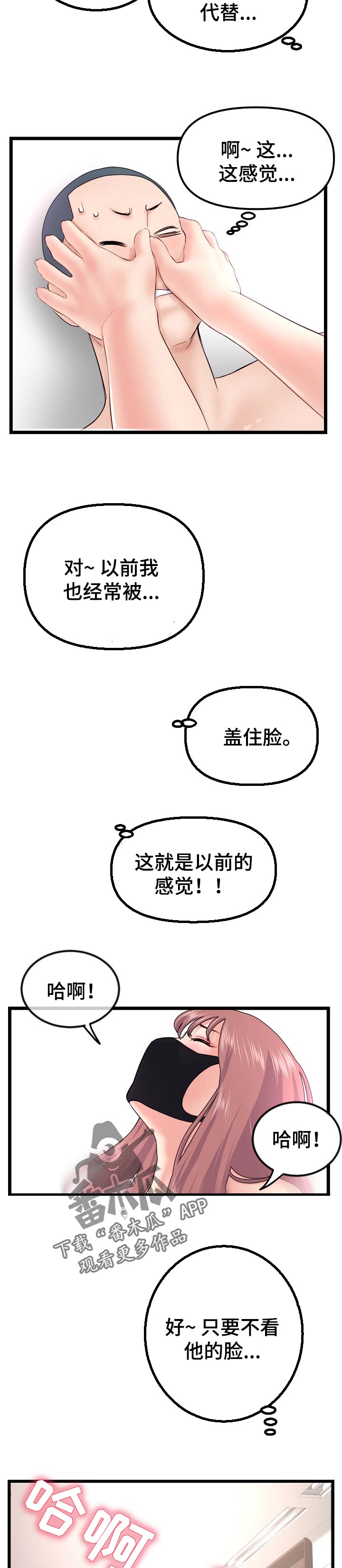 深夜网吧漫画,第95章：技术暂停2图