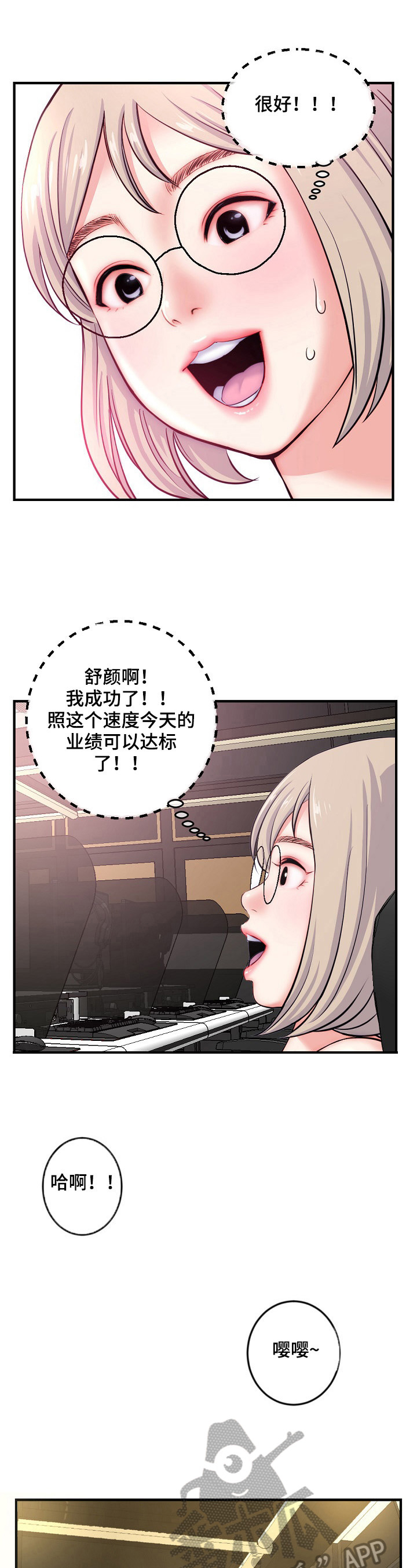 深夜网吧漫画,第22章：演戏4图
