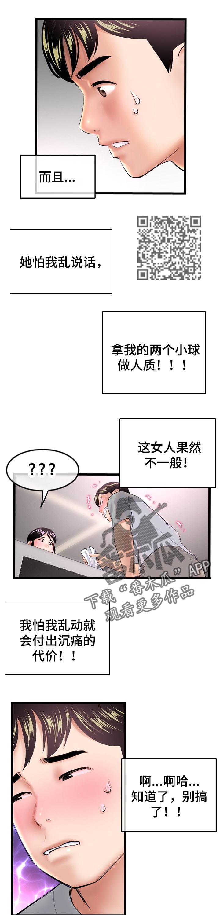 深夜网吧漫画,第56章：报答2图