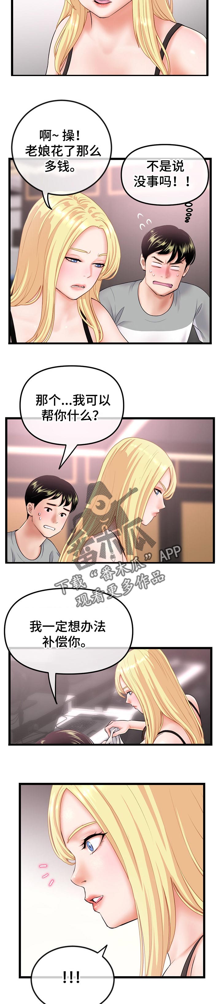 深夜网吧漫画,第55章：这样也不行吗3图