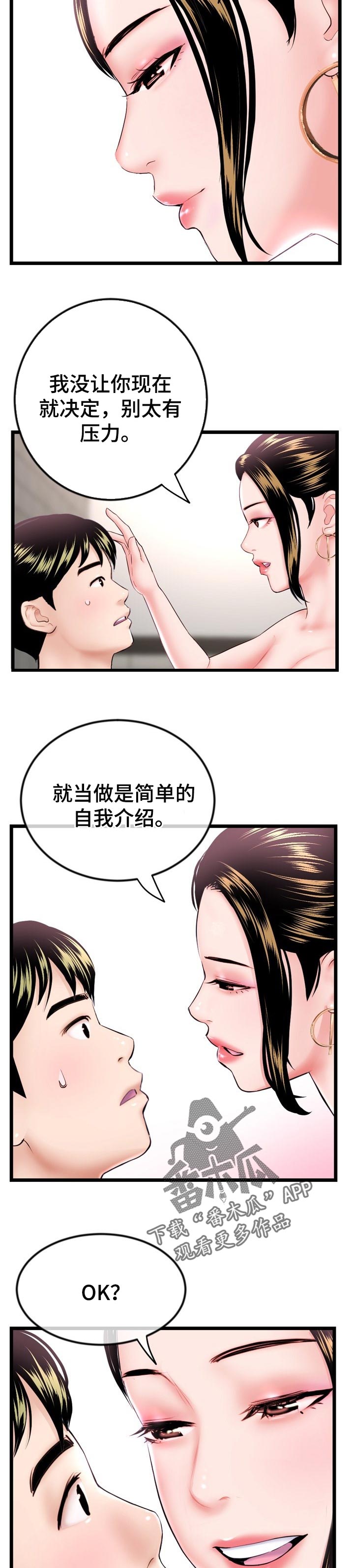 深夜网吧漫画,第69章：我来判断3图