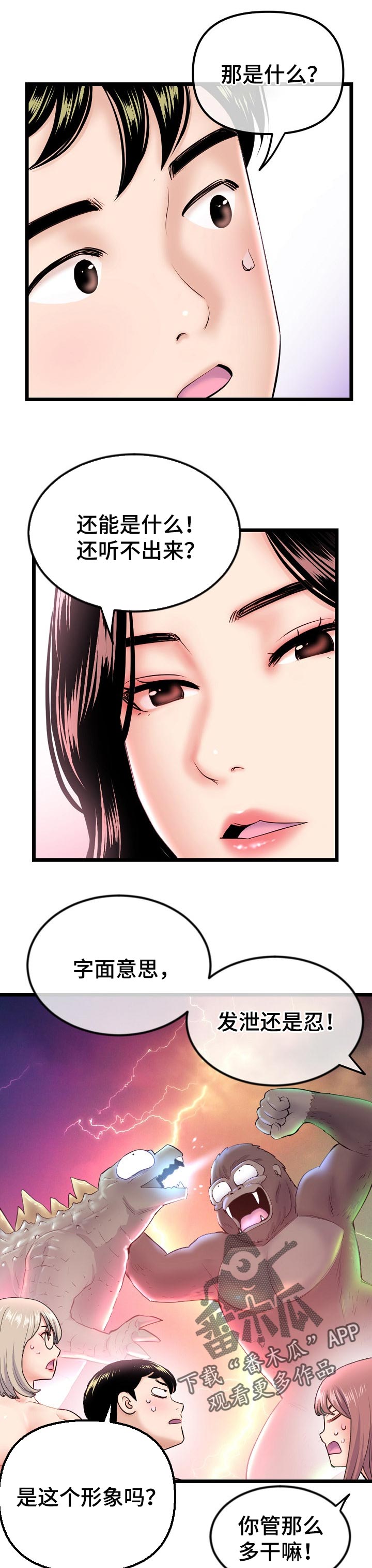 深夜网吧漫画,第63章：全景训练5图