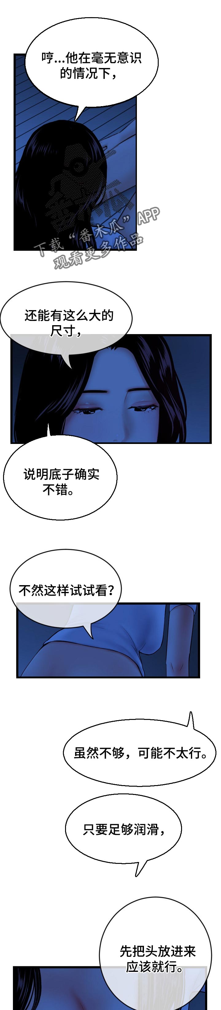 深夜网吧漫画,第47章：跳楼机5图