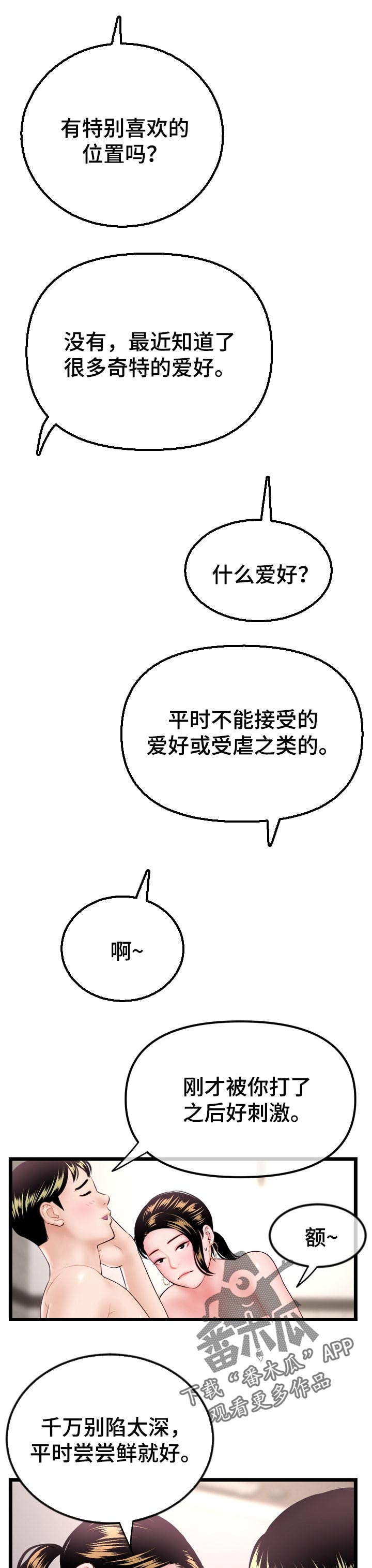 深夜网吧漫画,第69章：我来判断5图