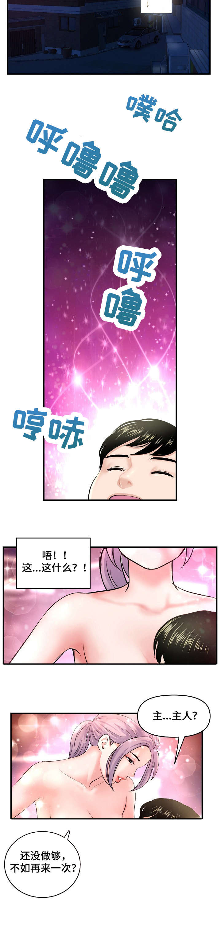 深夜网吧漫画,第16章：争吵4图