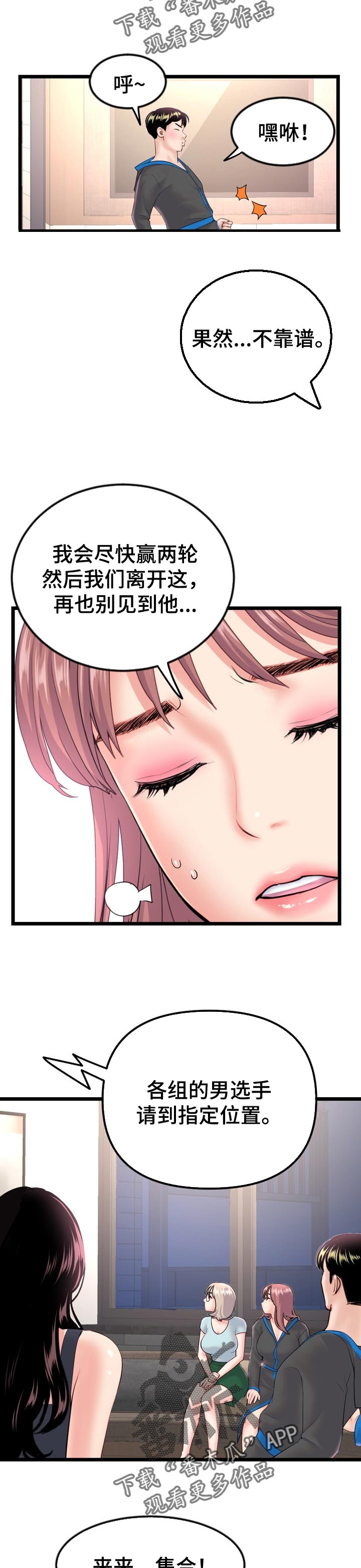 深夜网吧漫画,第82章：比赛日5图