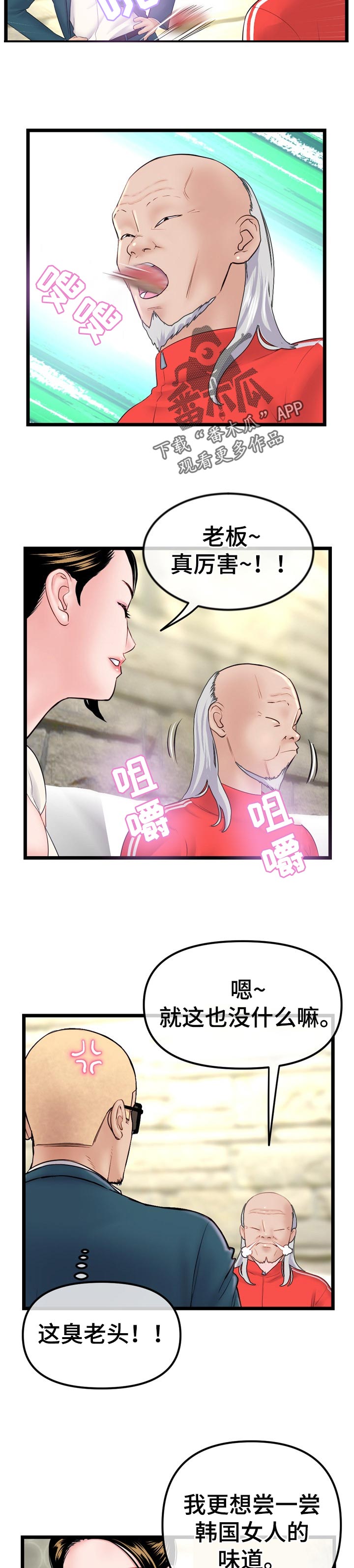 深夜网吧漫画,第77章：做梦2图
