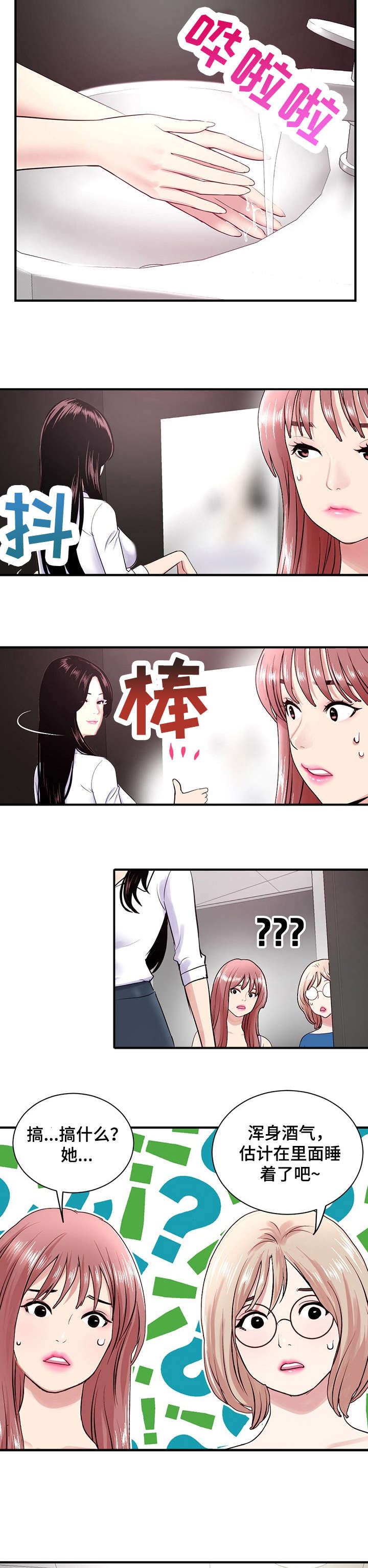 深夜网吧漫画,第3章：下班2图