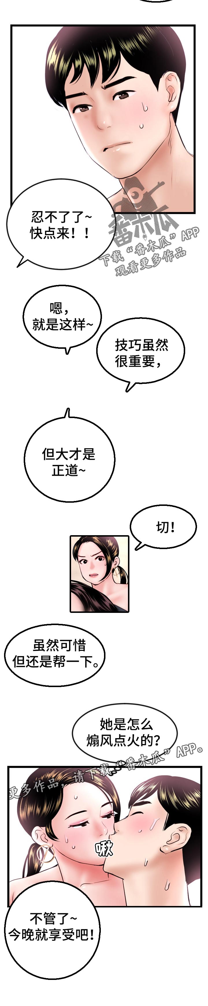 深夜网吧漫画,第71章：煽风点火3图