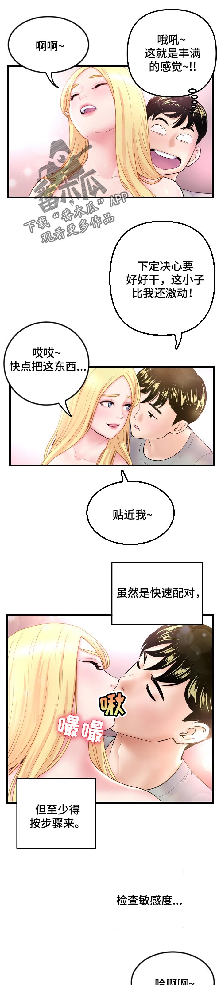 深夜网吧漫画,第57章：熟悉1图